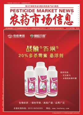 农药市场信息（内刊）