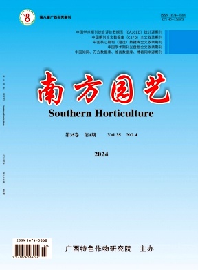 南方园艺