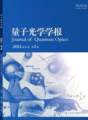 量子光学学报