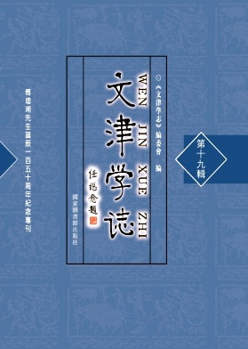 文津学志（集刊）