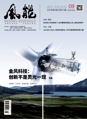 风能（原：开放系统世界）