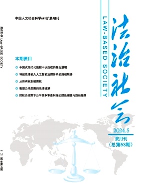 法治社会（不收版面费审稿费）