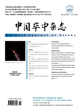 中国卒中杂志