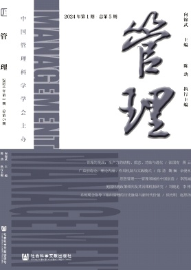 管理（集刊）