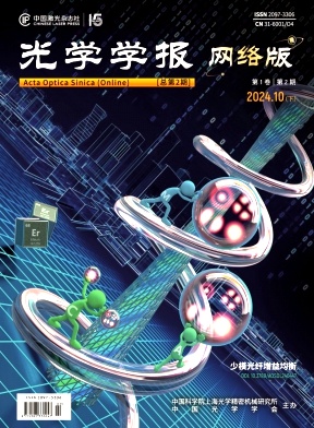 光学学报(网络版)
