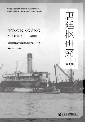 唐廷枢研究（集刊）