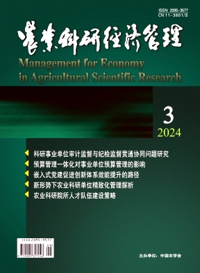农业科研经济管理