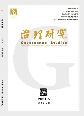 治理研究（原：中共浙江省委党校学报）（不收版面费审稿费） 