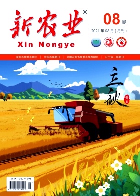 新农业（原：新农业杂志）