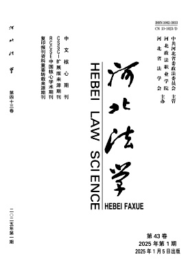 河北法学（不收版面费审稿费）