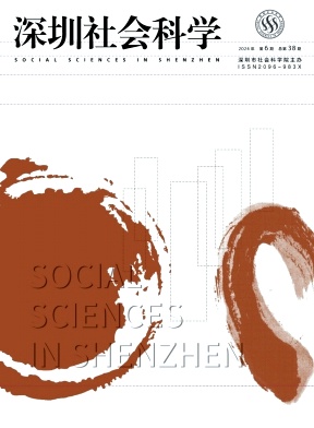 深圳社会科学（不收版面费审稿费）