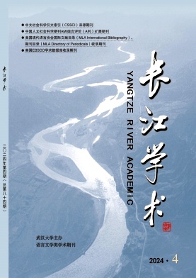 长江学术（不收版面费审稿费）