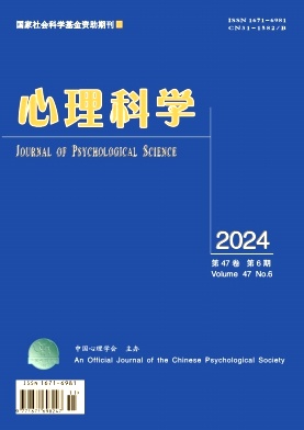 心理科学（原:心理科学通讯）（不收版面费审稿费）