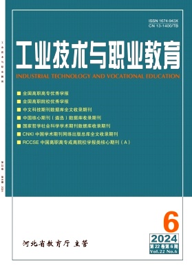 工业技术与职业教育（原：陶瓷研究与职业教育）（不收版面费审稿费）