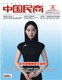 中国民商（原：中国民营科技与经济）
