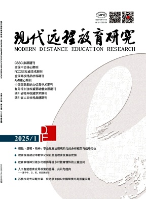 现代远程教育研究（不收版面费审稿费）