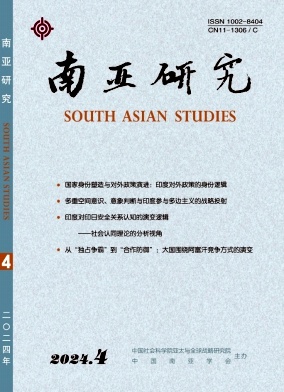 南亚研究（不收版面费审稿费）