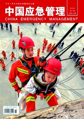 中国应急管理