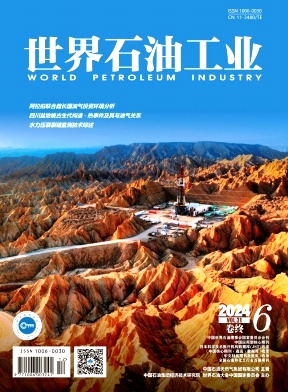 世界石油工业（不收版面费审稿费）