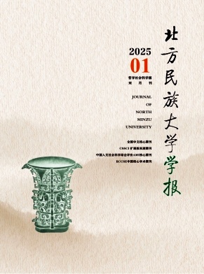 北方民族大学学报（哲学社会科学版）（原：西北第二民族学院学报）（不收版面费审稿费）
