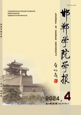 邯郸学院学报（不收版面费审稿费）