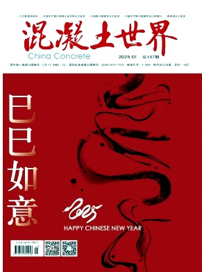 混凝土世界（原：建筑装饰材料世界）