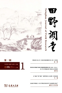 田野调查（集刊）