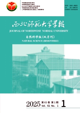 西北师范大学学报（自然科学版）