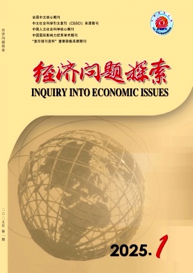 经济问题探索