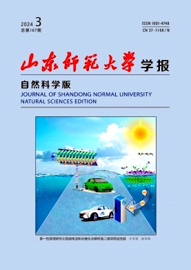 山东师范大学学报（自然科学版）
