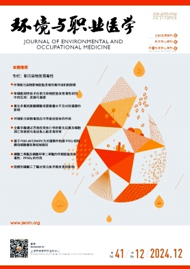 环境与职业医学