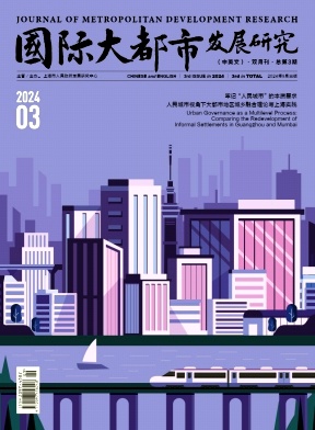 国际大都市发展研究（中英文）（原：科学发展）