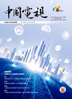 中国电视（不收版面费审稿费）