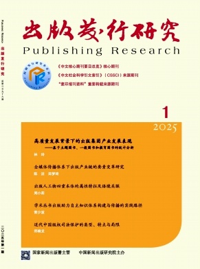 出版发行研究