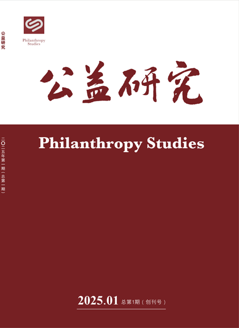 公益研究（不收版面费审稿费）