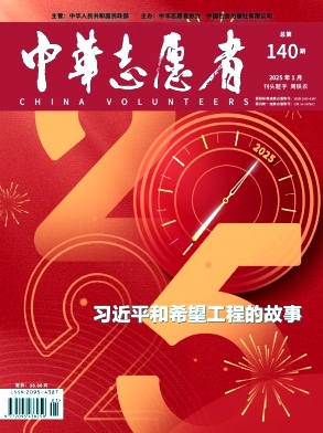 中华志愿者（不收版面费审稿费）