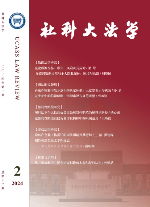 社科大法学（集刊）（原：中青法学）（不收版面费审稿费）