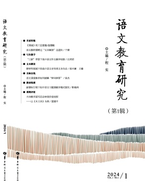 语文教育研究（集刊）