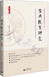 古典教育研究（集刊）