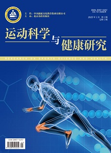 运动科学与健康研究