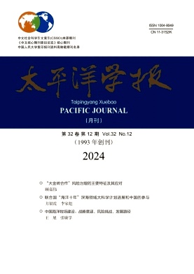 太平洋学报（不收版面费审稿费）