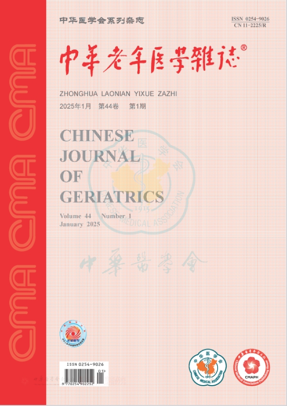 中华老年医学杂志