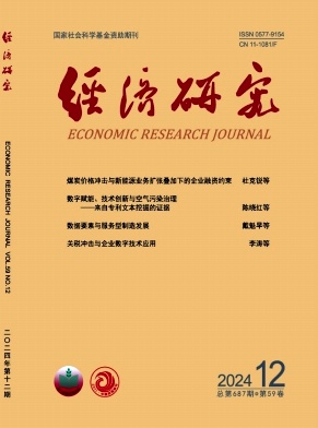 经济研究（不收版面费审稿费）