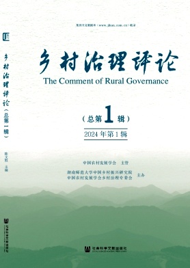 乡村治理评论(集刊)