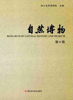 自然博物（集刊）