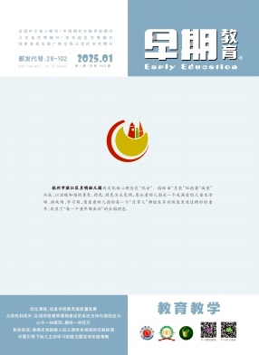 早期教育（教育教学）（曾用名：育儿教育杂志,早期教育）（不收版面费审稿费）