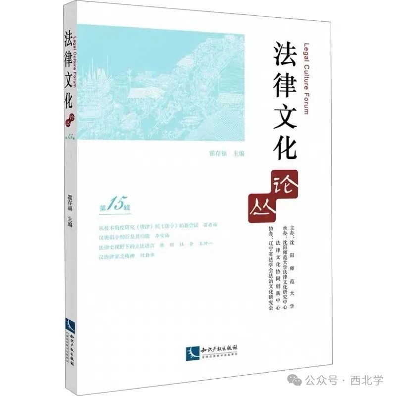法律文化论丛（集刊）（不收版面费审稿费）