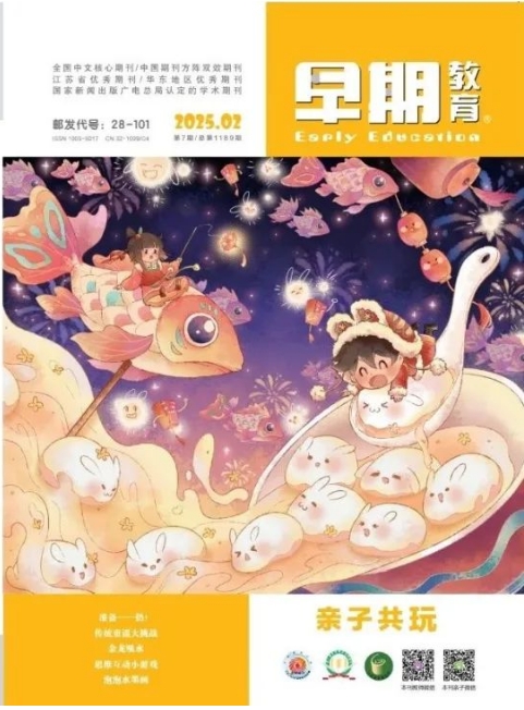 早期教育（科学慧玩）（原：早期教育·亲子共玩；早期教育·艺术教育）（不收版面费审稿费）