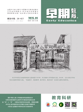 早期教育（教育科研）（不收版面费审稿费）