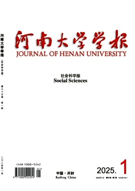 河南大学学报（社会科学版）（不收版面费审稿费）